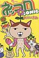 ネッコロCOMIC
