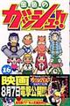 金色のガッシュ!! 16