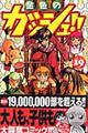 金色のガッシュ!! 19