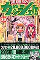 金色のガッシュ!! 20