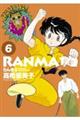 らんま1/2 6