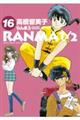 らんま1/2 16