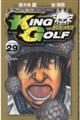 ＫＩＮＧ　ＧＯＬＦ　２９