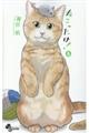 ねこったけ! 4