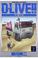 Dーlive!! 2