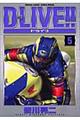 Dーlive!! 5