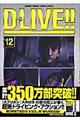 Dーlive!! 12