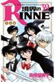 境界のＲＩＮＮＥ　３９