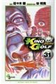 ＫＩＮＧ　ＧＯＬＦ　３１