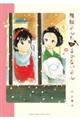 舞妓さんちのまかないさん 4
