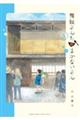 舞妓さんちのまかないさん 5