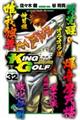 ＫＩＮＧ　ＧＯＬＦ　３２