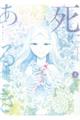 死にあるき 4