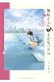 舞妓さんちのまかないさん 9