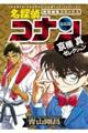 名探偵コナン 京極真セレクション