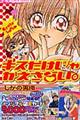 キスだけじゃかえさない。 1