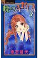 暁のARIA 3