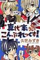 真代家こんぷれっくす! 1