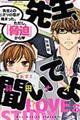 先生、聞いてよ