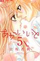あかいいと 5