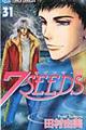 ７ＳＥＥＤＳ　３１