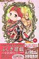 ふしぎ遊戯玄武開伝 3