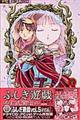 ふしぎ遊戯玄武開伝 4
