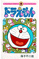 ドラえもん 7