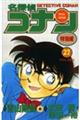 名探偵コナン特別編 27