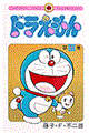 ドラえもん 21