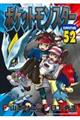 ポケットモンスターSPECIAL 52
