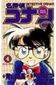 名探偵コナン特別編 4