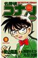 名探偵コナン特別編 9