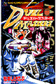 デュエル・マスターズ 第3巻