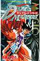 デュエル・マスターズ 第5巻