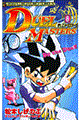 デュエル・マスターズ 第8巻