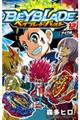 ベイブレードバースト 12