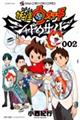 "妖怪ウォッチシャドウサイド ００２"