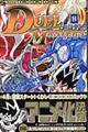 デュエル・マスターズ 第13巻