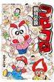 コロコロ創刊伝説　第６巻