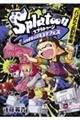 Ｓｐｌａｔｏｏｎイカすキッズ４コマフェス　バンカラ街到着編