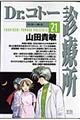 Dr.コトー診療所 21
