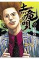土竜の唄 28