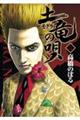 土竜の唄 32