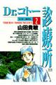 Dr.コトー診療所 2