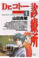 Dr.コトー診療所 9