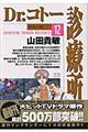Dr.コトー診療所 12