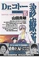 Dr.コトー診療所 15