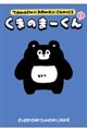 くまのまーくん