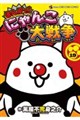 まんがで!にゃんこ大戦争 19
